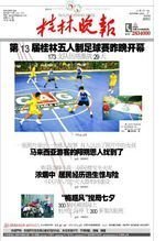 《桂林晚報(bào)》廣告業(yè)務(wù)聯(lián)系指南 高效發(fā)布國(guó)內(nèi)外廣告