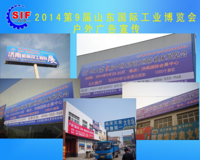 2014第9屆山東工業(yè)展宣傳推廣全面展開(kāi)，國(guó)內(nèi)外廣告火熱發(fā)布